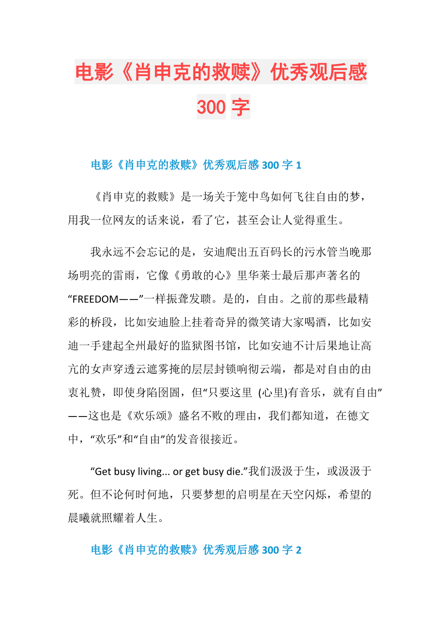 肖申克的救赎观后感,最新热门解析实施_精英版121,127.13