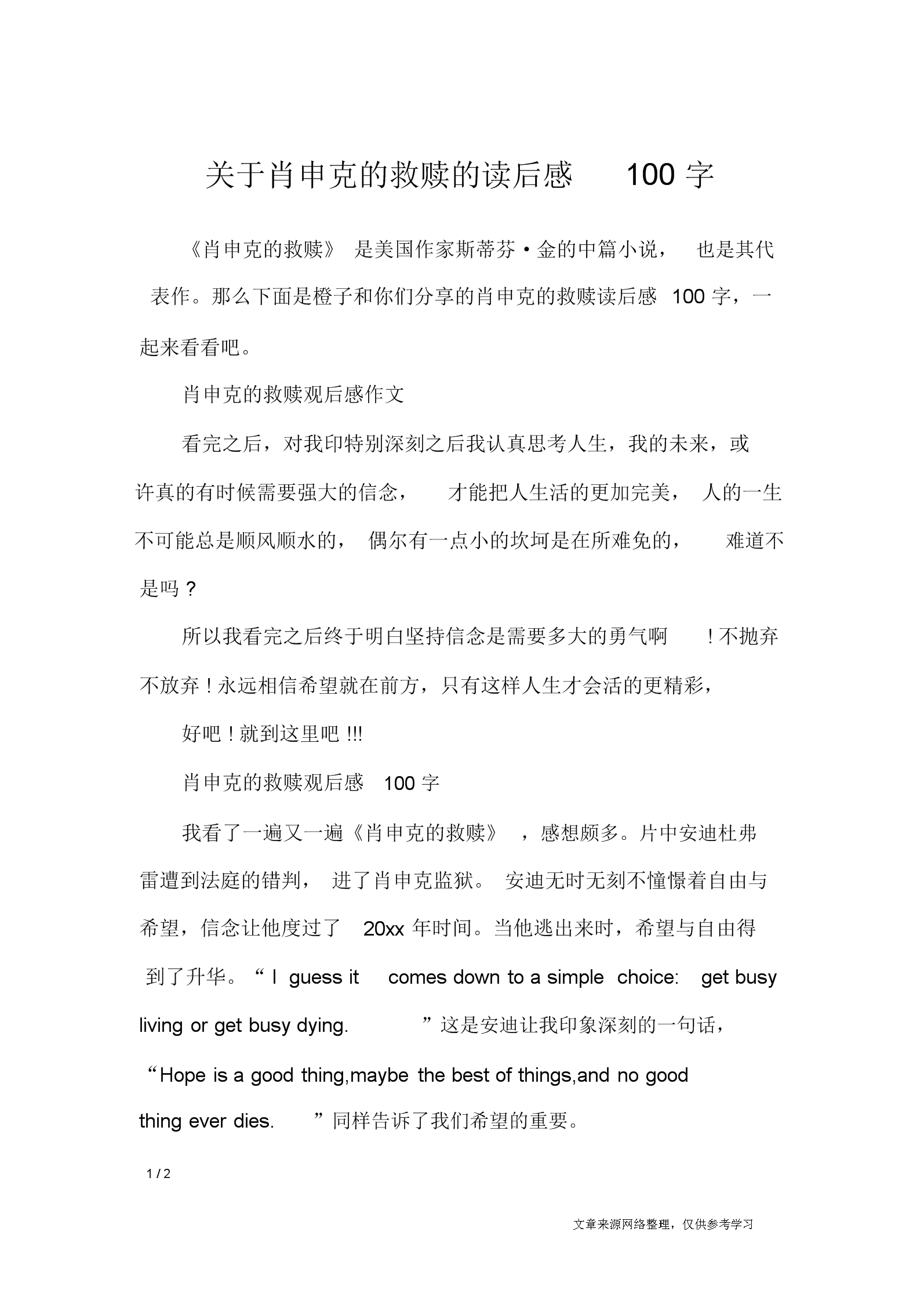 肖申克的救赎观后感,最新热门解析实施_精英版121,127.13