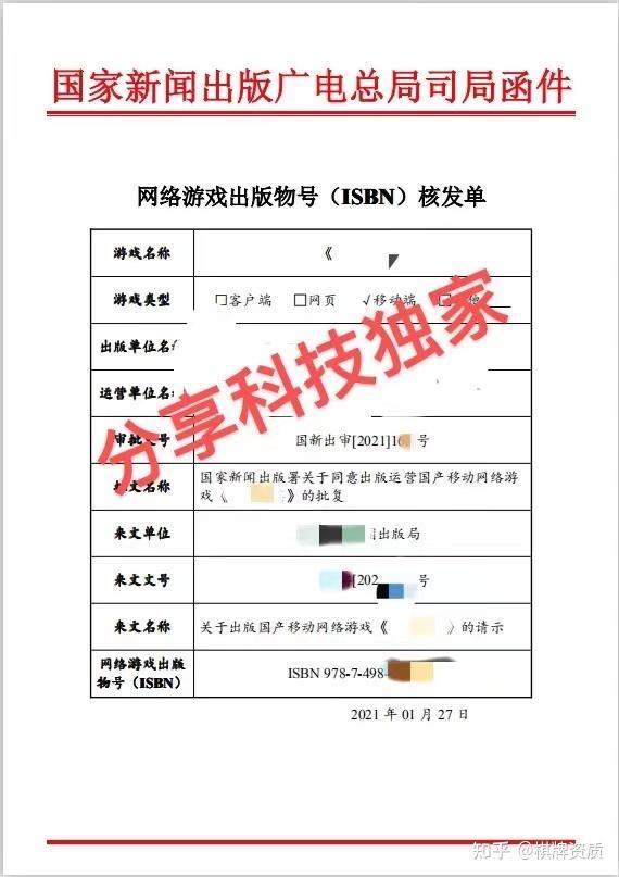 办理网络游戏版号,数据解释落实_整合版121,127.13