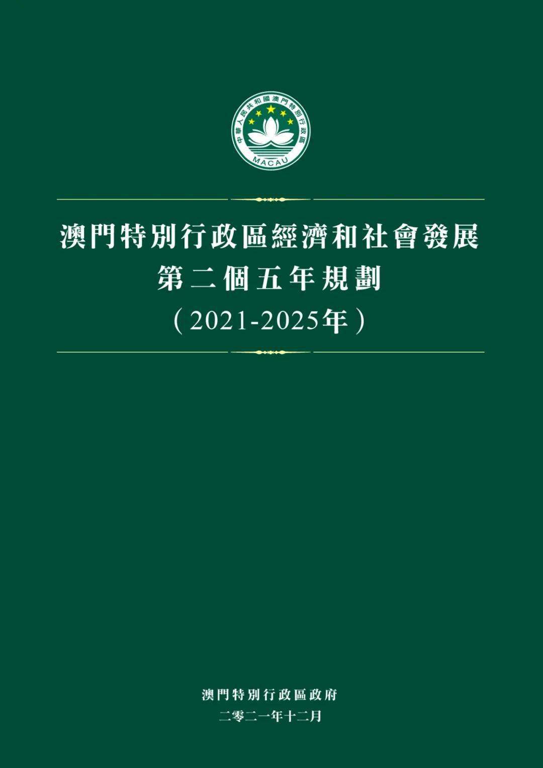 2021澳门正版资料免费大全,数据解释落实_整合版121,127.13