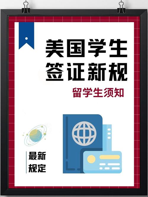管家婆免费版和美停止发放学生签证与美国放开学生签证