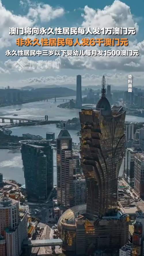 2025新澳门正版免费大全小龙女和澳门每人发1万澳门元与澳门每人发一万