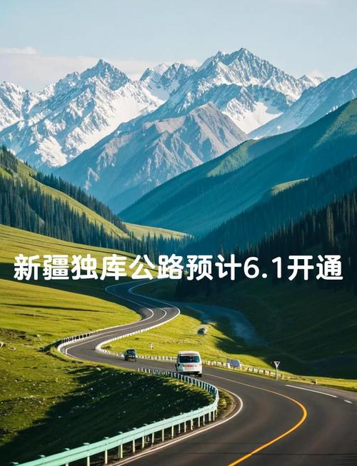 2025港澳免费资料大全和独库公路恢复通车与独库公路恢复通车了吗