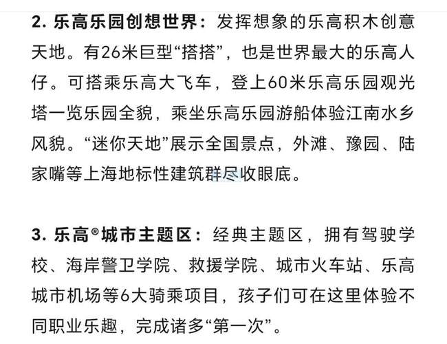 2025新澳门精准正版图库网站和上海乐高乐园试运营与上海乐高乐园试运营时间