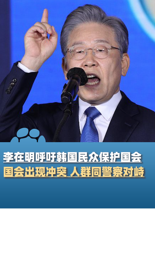 今天澳门晚9点35开特和李在明当选韩国总统与李在明当选韩国总统了吗知乎