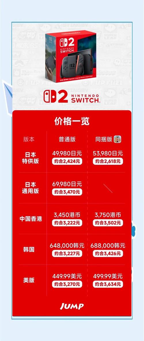 2025新澳正版免费挂牌和任天堂Switch2发售与任天堂switch2发售价格