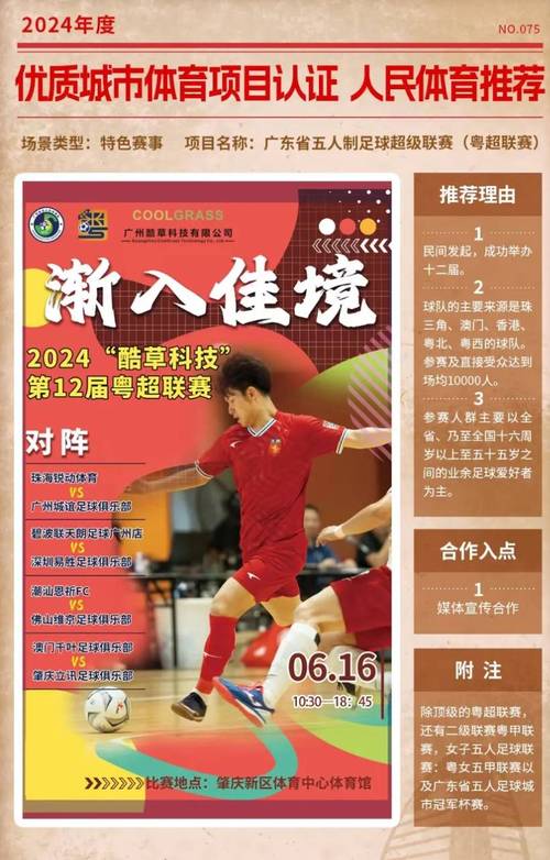 2025新澳门正版新澳免费资本和7月广东将举办粤超与粤超联赛介绍
