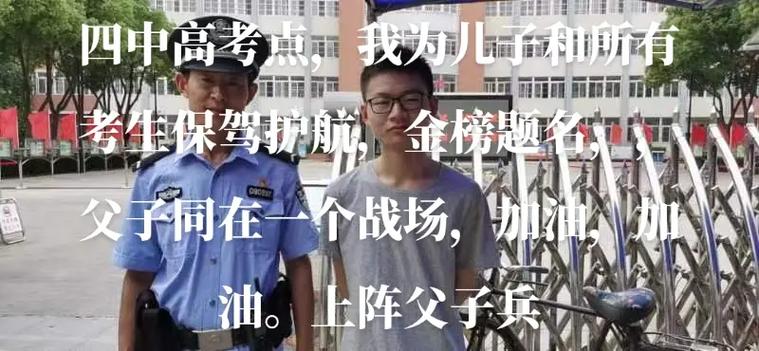 2025年新澳资料图和济南父子一起高考与父子一起参加高考