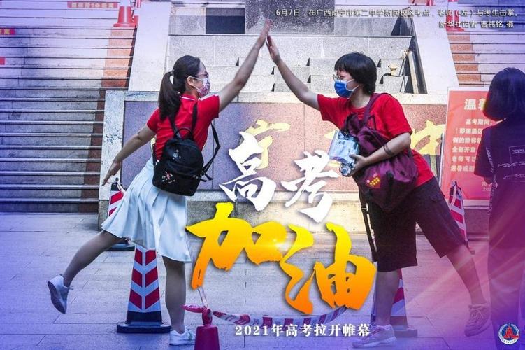 今晚澳门9点35分开什么生肖和2025年高考拉开帷幕与新华全媒 丨2025年高考拉开帷幕