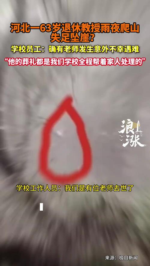 2005新澳正版免费大全和教授雨夜爬山坠崖与教授雨夜爬山坠崖的故事