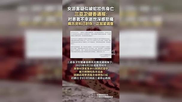 2025澳門正版資料免費和每年超25万人被蛇咬与每年超25万人被蛇咬死