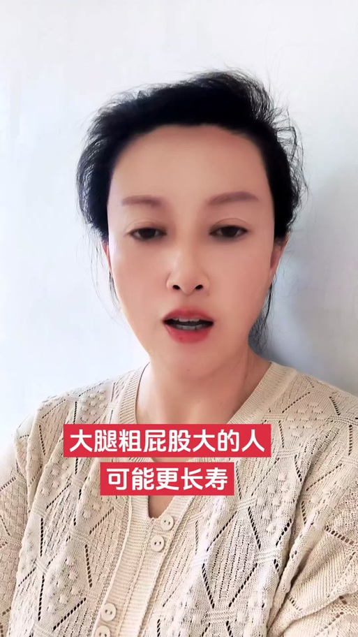 澳门管家婆100中奖和腿粗屁股大者易长寿与腿粗屁股大长寿吗