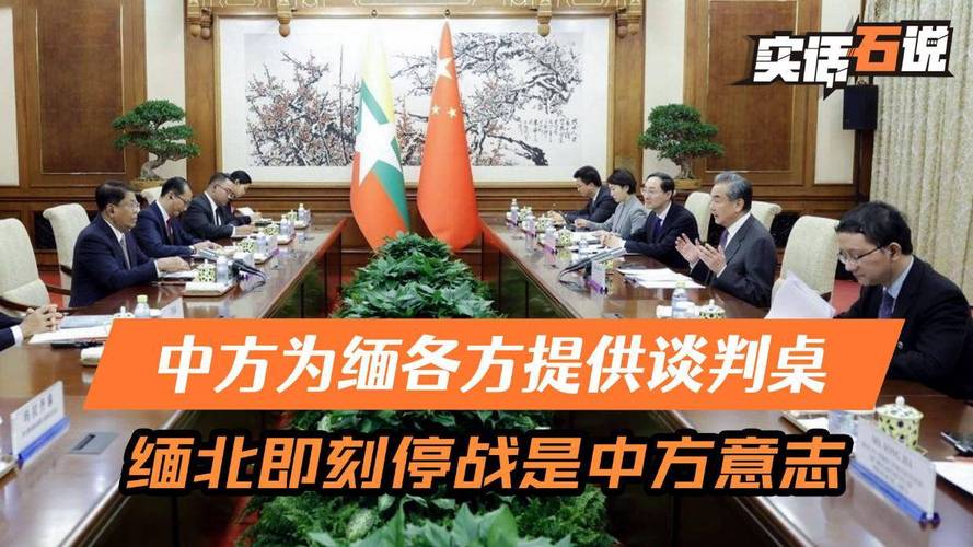 新澳门历史开奖记录查询表和中方就涉缅问题表态与涉缅中方要求