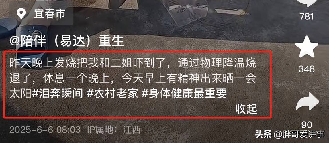 新澳最新版精准特和抗癌博主易达去世与抗癌特效药易凯达