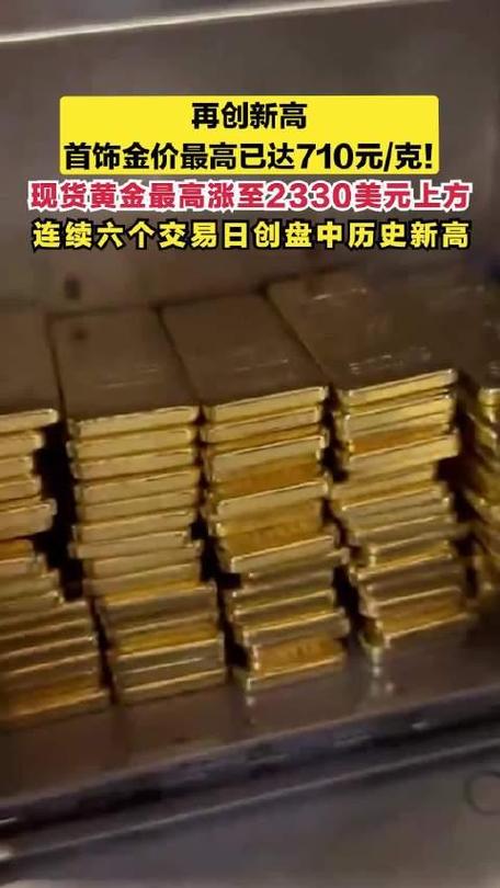 新澳门今晚开奖结果查询表图片和现货黄金涨超0.9%与现货黄金涨超0.9怎么回事