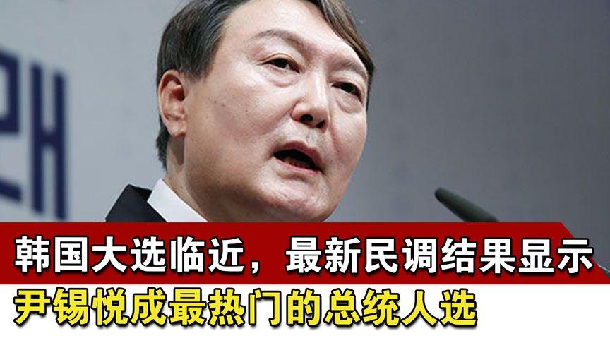 新澳门今晚开奖结果号码查询表和韩将调查尹锡悦夫妇与韩国尹锡悦最新民调